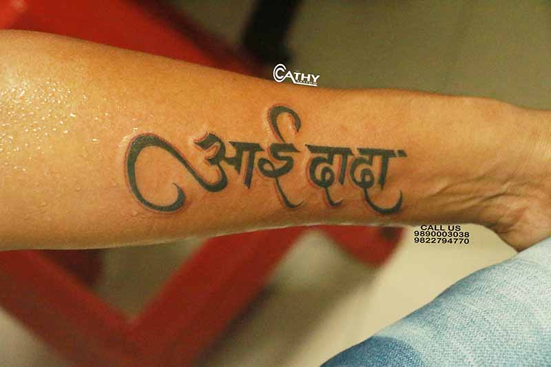 आईसहब Aaisaheb Name Tattoo Done By ajtattoopune The best option is to  get a tattoo to show your love to your mother forever Book Your  By AJ  Tattoo Studio  Facebook